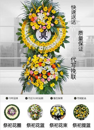 山东青岛即墨市段泊岚镇槐树沟村花圈代送